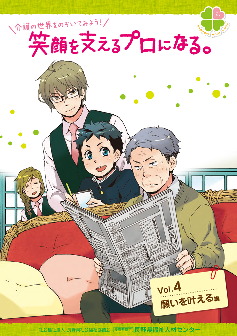笑顔を支えるプロになる Vol.04
