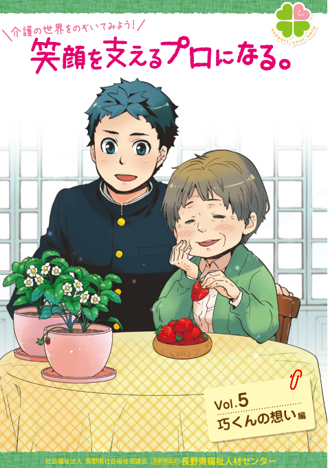 笑顔を支えるプロになる Vol.05