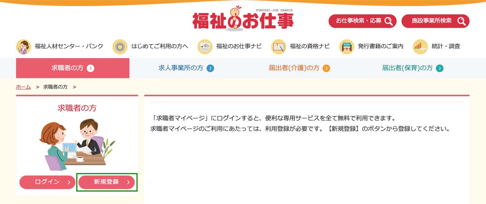 初めての方は、「新規登録」ボタンからご登録ください。